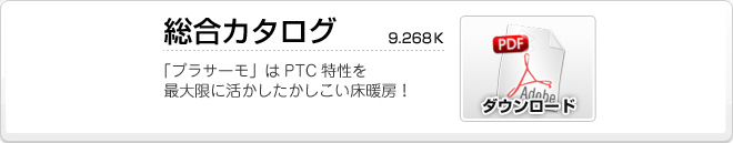 総合カタログ