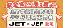 安全性への取り組み