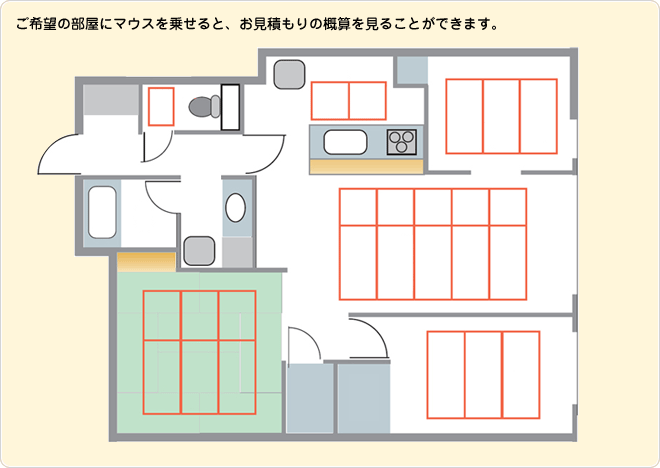 ご希望の部屋にマウスを乗せると、お見積もりの概算を見ることができます。